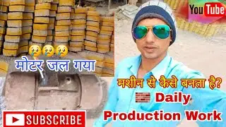 कम लागत में पेवर ब्लॉक बिज़नेस पूरी फैक्ट्री दिखाया Paver Block Factory Dailyvlog NoorhasanIdrishi