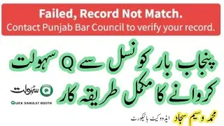 What is the Registration Process In Q-SAHULAT BOOTH Punjab Bar Council How To Get HCR Serial Number?
