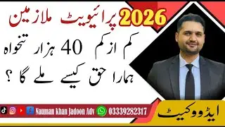 Workers’ Rights in Pakistan: Minimum Salary 40,000 in 2026
