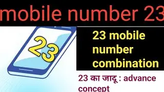 23 mobile numerology l Power of mobile number 23 l Mobile Numerology 23 Secrets | Lucky Number 23