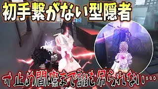 【第五人格】初手から通電まで3人でチェイス！？初手伝送を繋がない型隠者の戦い方【IdentityV】