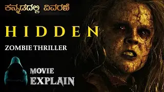 HIDDEN (2015) Zombie / Thriller Movie Explained in Kannada | Mystery Media kannada