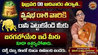 Vrushabha Rasi Phalalu | 08th Feb - 14th Feb 2026 | Astrology Bhargavi Budaraju | Ravinuthala Bhakti