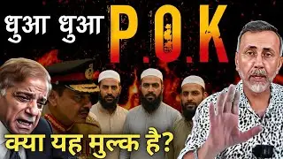 POK protesters clash with Pakistan army, POK Burns 12 dead