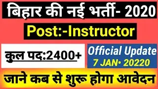Bihar Iti Instructor Vacancy, Latest News, Bihar iti instructor Bharti 2020 Coming Soon notification