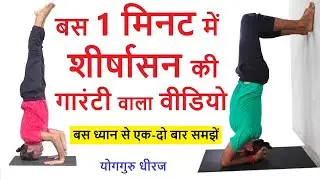Learn Shirshasana in a jiffy, anyone can do it in one go. Headstand Yoga Pose Asana Easy Yogguru Dheeraj