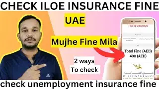 How to check IOLE insurance Fine in uae | Unemployment Insurance fine kaise check karein #iloefine