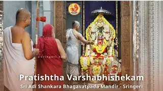 Pratishtha Varshabhishekam | Sri Adi Shankara Temple | Jagadguru Sri Sri Bharati Tirtha Mahaswamiji