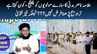 Allama Nasir Madni ka sare Molviyon ko challenge - Kaun kehta hai Tarawih parhna farz nahi???