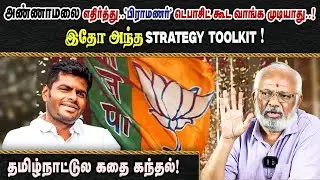 அண்ணாமலை எதிர்த்து..