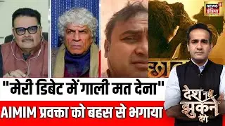अमन ने AIMIM प्रवक्ता को बहस क्यों भगाया? | A. R. Rahman | Desh Nahin Jhukne Denge with Aman Chopra