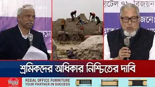 রাজনৈতিক দলগুলোর নির্বাচনী ইশতেহারে শ্রম ইস্যু বাধ্যতামূলকের দাবি | Labour Rights | Jamuna TV