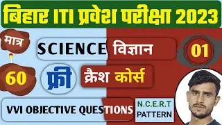 Part 01 | ITI VVI Question 2023 Science | ITI Question Paper 2023 | ITI Important Question 2023