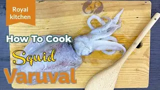 Squid Varuval recipe - Sotong Varuval recipe || Royal Kitchen