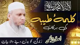 Kalima taiba ki barakat || Maulana aftab alam