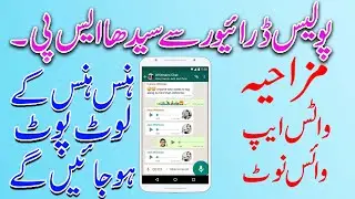 Police Driver to SP promotion | Funny WhatsApp Voice Note | Funny Call