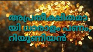 നിങ്ങൾക്ക് ഒട്ടും പ്രതീക്ഷിക്കാതെധാരാളം പണം വന്നുചേരും #abundance #malayalamtarotreading #dailytarot