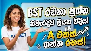 BST රචනා ප්‍රශ්නයකට ලකුණු 100ක් ගන්නේ මෙහෙමයි ‍| bio system technology | bst | ranga ruwanpura