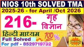 Nios Home Science 216 TMA solved 2025-26 in Hindi | class 10 Home Science solved assignment 2025-26