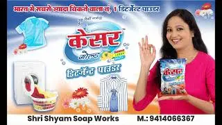 केसर गोल्ड डिटर्जेंट पाउडर ढाई किलो 2.5 Kg रिकॉर्डिंग | Kesar Gold Detergent Powder 2.5 Kg Recording