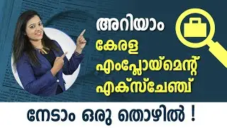 Kerala Employment Exchange in Malayalam - Complete Details about Kerala Employment Exchange | Vidya