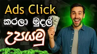 How to Get Paid by Just Watching Ads | Coinpayu Sinhala
