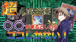 【遊戯王】QUARTER CENTURY ART COLLECTIONの収録内容を過去のデータから大予想！！