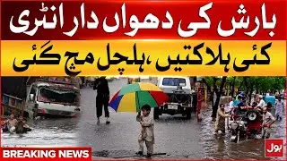 Heavy Rain In Pakistan | Rain Cause Many Death In Pakistan | JI Protest Hafiz Naeem | Bol News