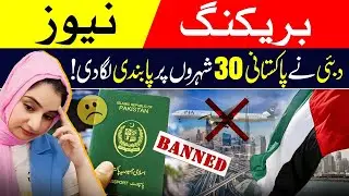 Pakistanis' Dubai visa started getting rejected | People from 30 cities are affected