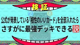 【検証】公式が発表している「相性のいいカード」を全部入れたらさすがに最強デッキできる説【マーベルスナップ/ ドラゴンオブザムーン / DRAGON OF THE MOON / Marvel Snap】
