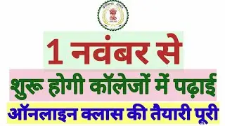Online Class|All CG University|All CG Colleges|Time Table|