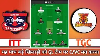 ITT vs TGC Dream11, ITT vs TGC Dream11 Prediction, ITT vs TGC TNPL Dream11 Team Today, ITY vs TGC