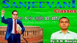 Constitution of india, Part - 5 ,Union (Article 93 - 107)