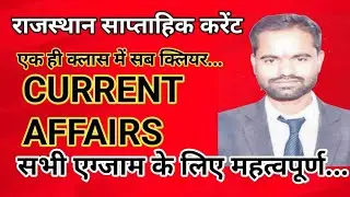 Rajasthan current affairs today #currentaffairs2024 @DMVClassesRajasthan