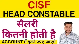 CISF Head Constable Salary 2023 | CISF HC Salary 2023