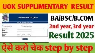 Uok supplimentry Exam result kaise dekhe। Uok supplimentry Exam result 2025। BA/BSC/b. com result 
