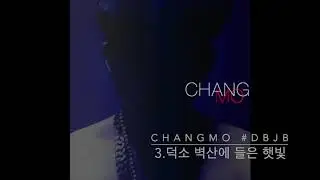 [MIXTAPE] 창모 CHANGMO - #DBJB [돈벌준비] Full Album 믹스테잎 앨범 전곡