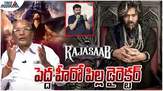 ఏంటి ఈ దరిద్రం..! | Nandam Harishchandra Rao | The Raja Saab | Maruthi | Prabhas | Tree Media