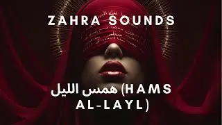 همس الليل Hams Al Layl Deep Arabic Techno House Mix 2025