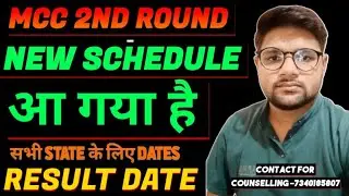 MCC Round 2 New Schedule Out l Result Date For Round 2 l All States Round 2 Dates l Cutoff Round 2