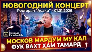 ASANSHOI SAIDIK | АСАНШОИ САИДИК | ТУЁНА | TUYONA