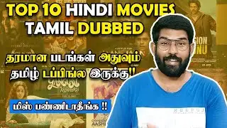 தரமான Top 10 Hindi Movies Tamil Dubbed💥 | வேற லெவல் சம்பவம் இது👌 | Soda Buddi