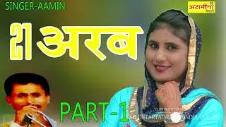 21 //arab // part 1 //singer //aamin //2020
