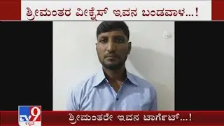 Devanahalli: Cops Arrested Bombay Saleem for blackmailing businessman