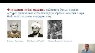 Физика ғылымы