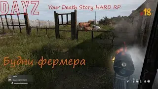 Your Death Story HARD RP - Федор. (18стрим)