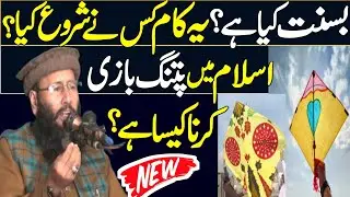 Basant Kya Hai? | Islam Mai Patang Bazi Krna Kesa Hai? | Qari Khallid Mujahad 2023