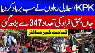 KPK Flood Disaster | Death Toll Rises To 347 Amid Massive Destruction | GTV  News | Breaking News