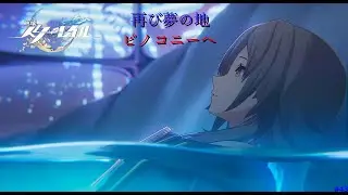 ［ネタバレ注意】Ver.3.8の新開拓クエスト編！！ ピノコニーに隠された本当の？物語？？［崩壊：スターレイル］