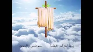 Mandaean Anthem - النشيد المندائي
